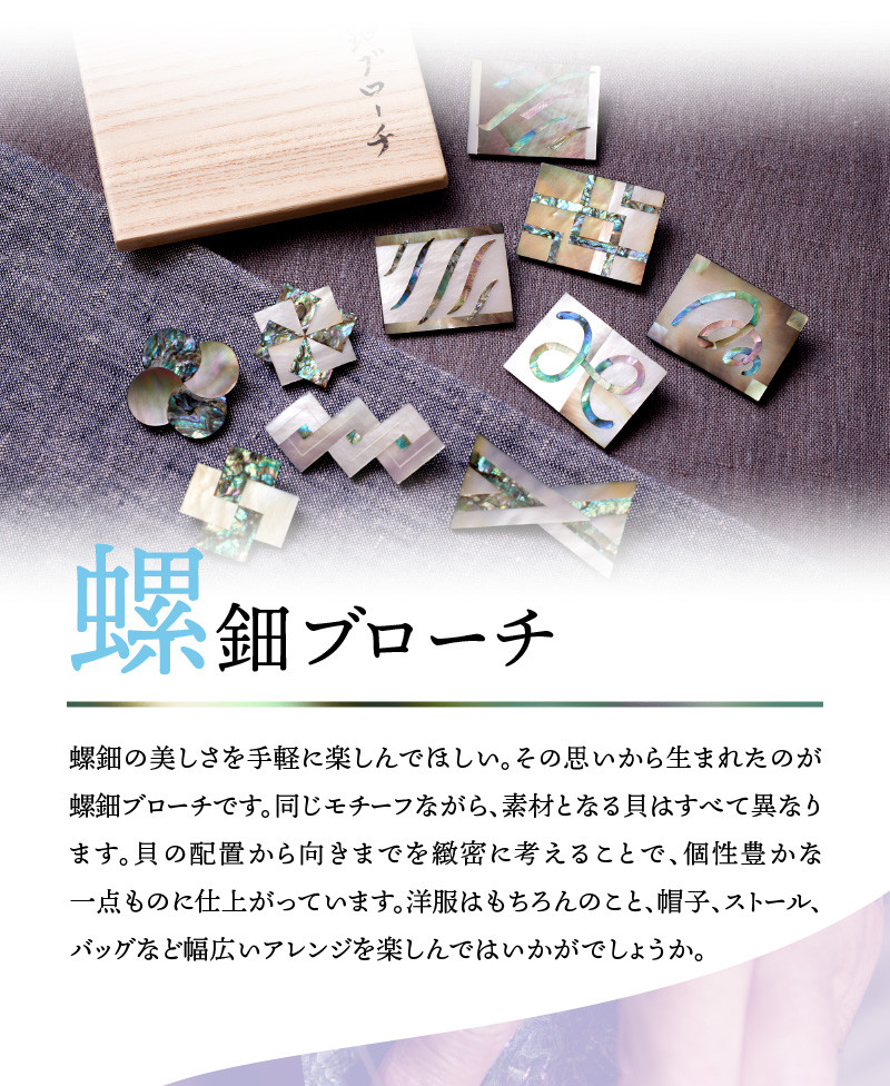 螺鈿ブローチ（角型） 奈良県生駒市｜ふるさとチョイス ふるさと納税サイト