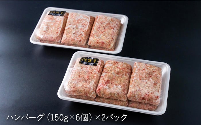 選べる発送月】老舗の佐賀牛ハンバーグ 150g×12個【焼肉かわの】佐賀牛 黒毛和牛 [HAS001] - 佐賀県江北町｜ふるさとチョイス -  ふるさと納税サイト