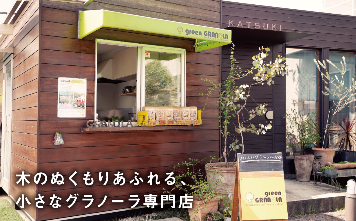 green GRANOLA】グラノーラお試しセット - 愛知県大府市｜ふるさと