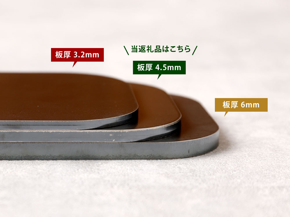 CGK 鉄板 黒皮 2～3人サイズ フラット形状 板厚 4.5mm ラージ 