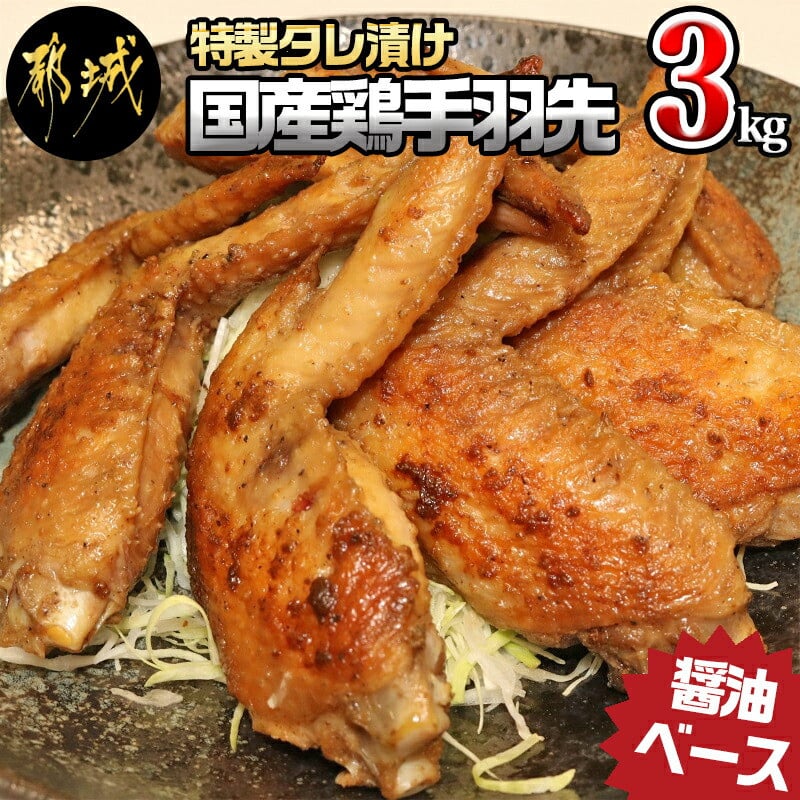 出産祝い 鶏肉 鳥肉 国産 鶏 手羽先 真空パック 600g materialworldblog.com