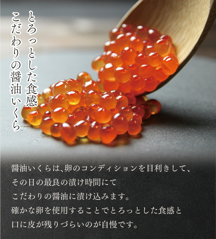 新色追加して再販 いくら　2022年新物　最高級3特グレード　北海道産　北海道の新鮮な鮭の卵から作ったいくら醤油漬けはトロけるような味わい