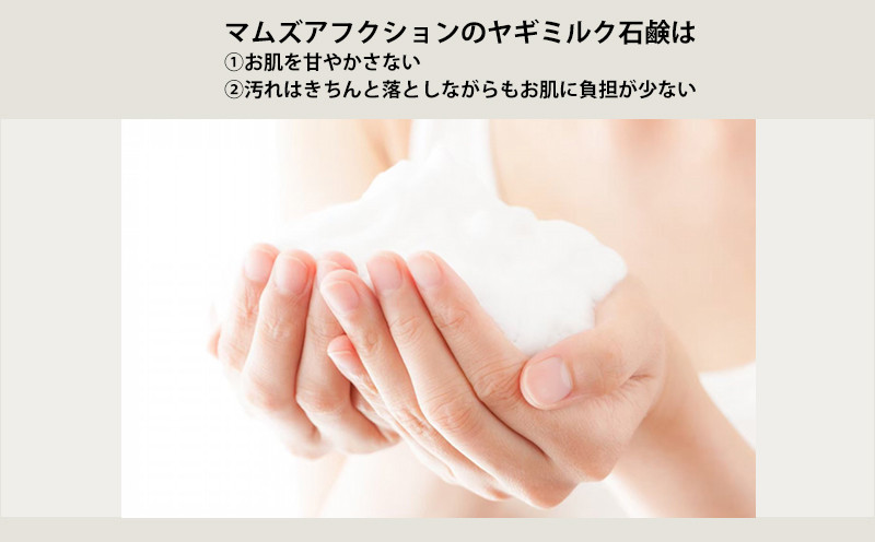 ヤギミルク洗顔石鹸 ライト&モイスチャー２個セット - 沖縄県八重瀬町