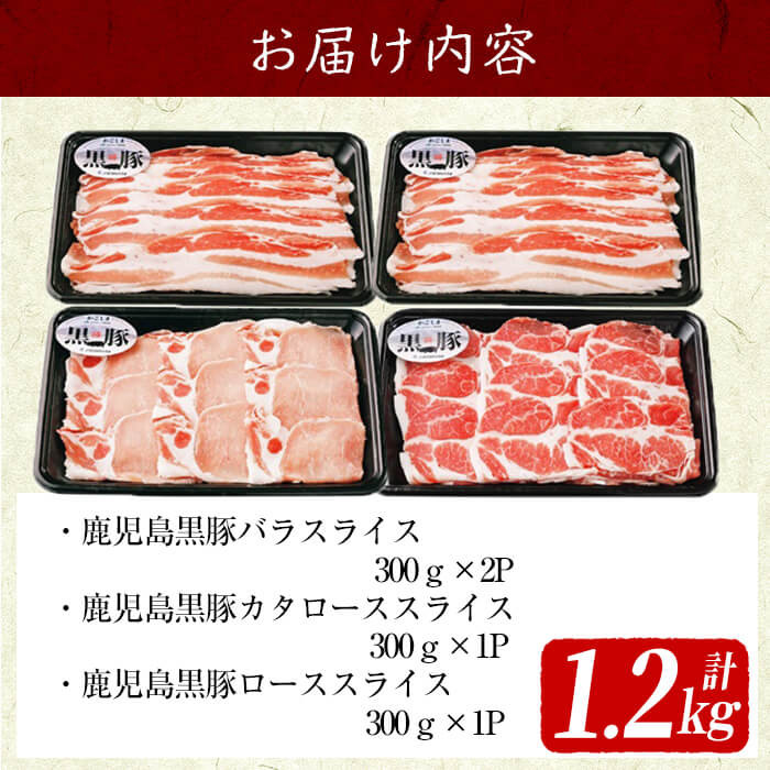 a5-202 ＜鹿児島黒豚＞しゃぶしゃぶセット 計1.2kg(バラ×2P・カタロース×1P・ロース×1P） - 鹿児島県志布志市｜ふるさとチョイス -  ふるさと納税サイト