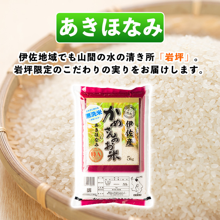 ふるさと納税 鹿児島県 伊佐市 B5-011 ＜1.ひのひかり5kg×3袋＞選べる