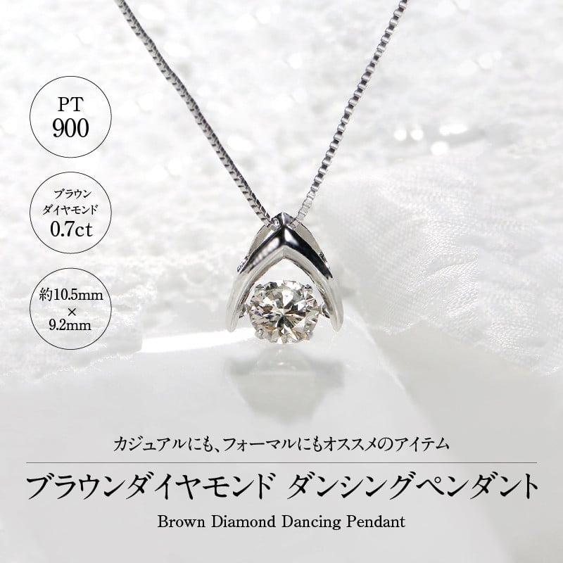 Pt900 ダイヤ 0.7ct ダンシング ペンダント