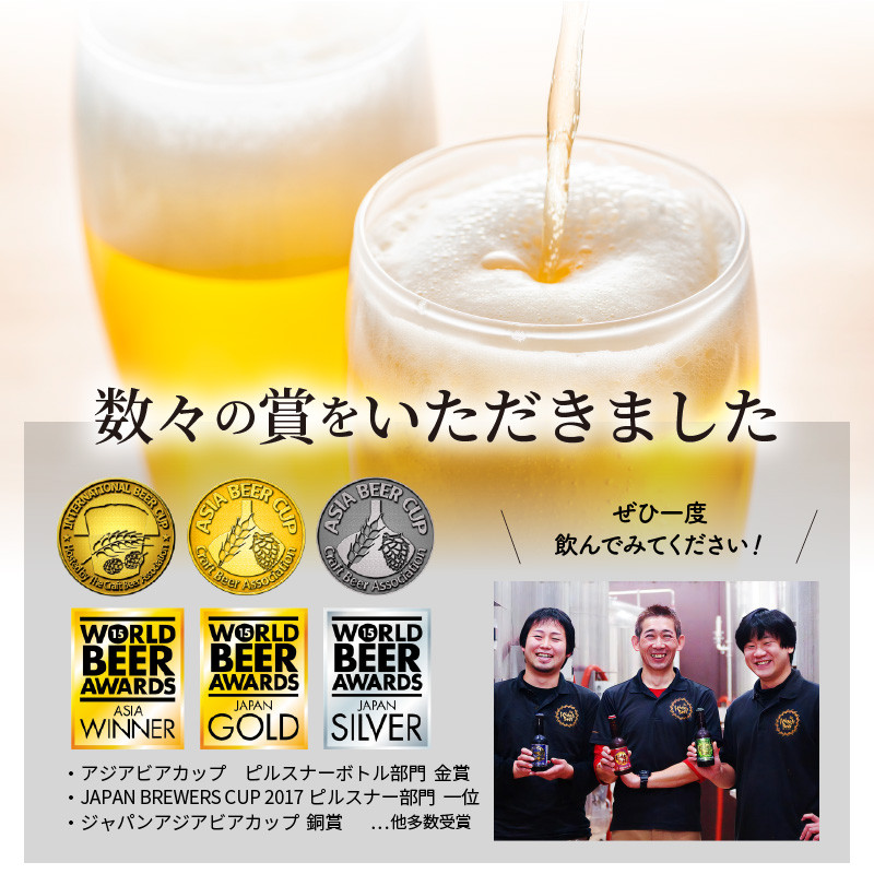 宮崎ひでじビール　定番と栗黒8本セット　N073-ZB018