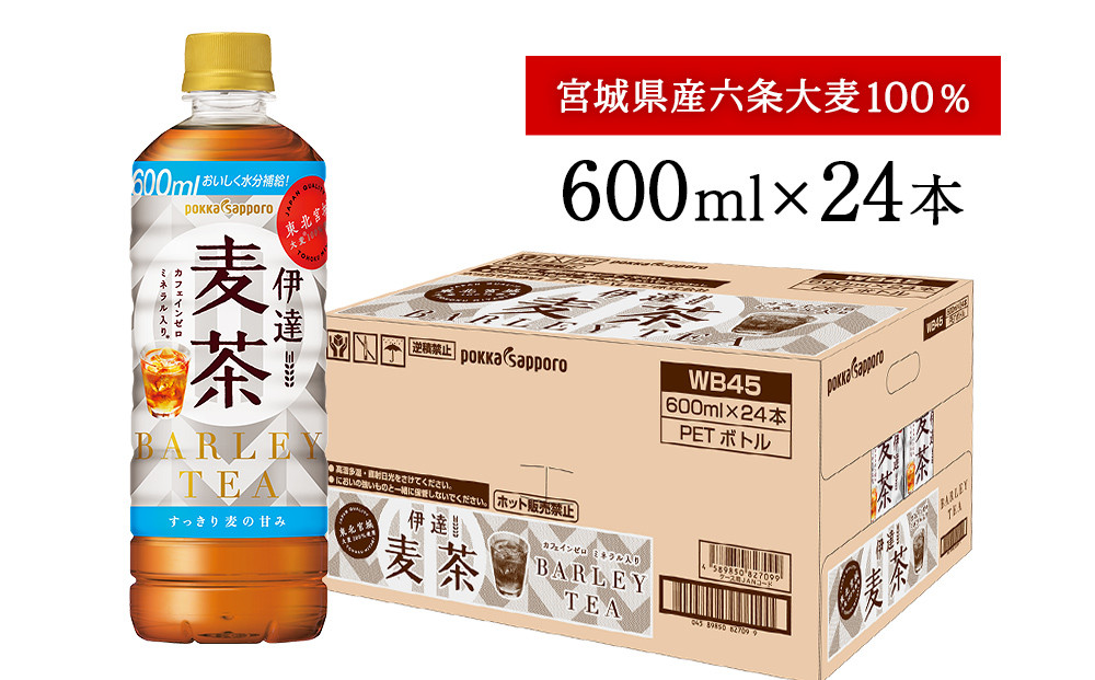 ポッカサッポロ 伊達麦茶 600ml×24本 宮城県産大麦使用 ノンカフェイン - 宮城県石巻市｜ふるさとチョイス - ふるさと納税サイト