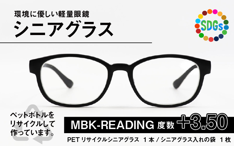 PETリサイクル シニアグラス MBK-READING 度数+3.50 [A-09308f] - 福井