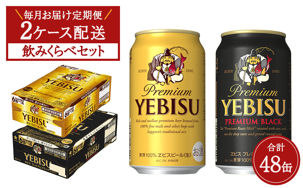 定番人気人気SALE】 EVISU - エビスビール 350ml×２４本 ２箱の通販 by