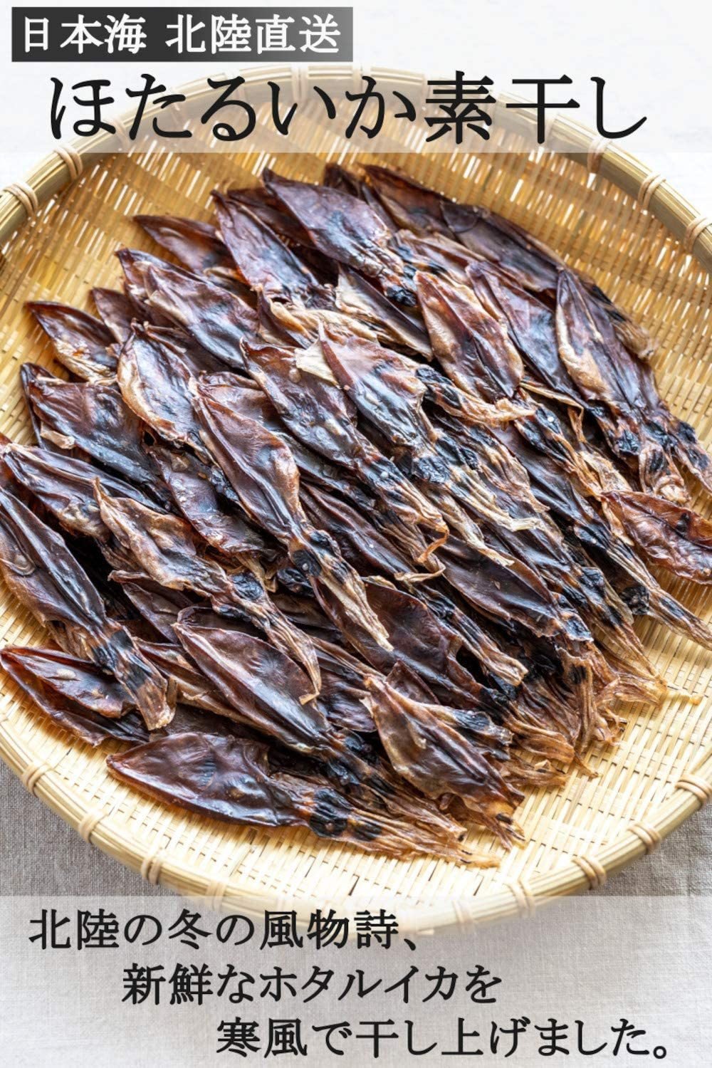 驚きの値段】 1500g 素干し ホタルイカ - 魚介類(加工食品) - missbrasilreal.com.br