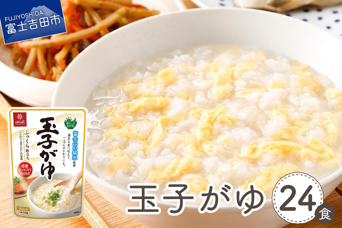ふるさと納税 山梨県 富士吉田市 発芽玄米おかゆ 24食 価格比較
