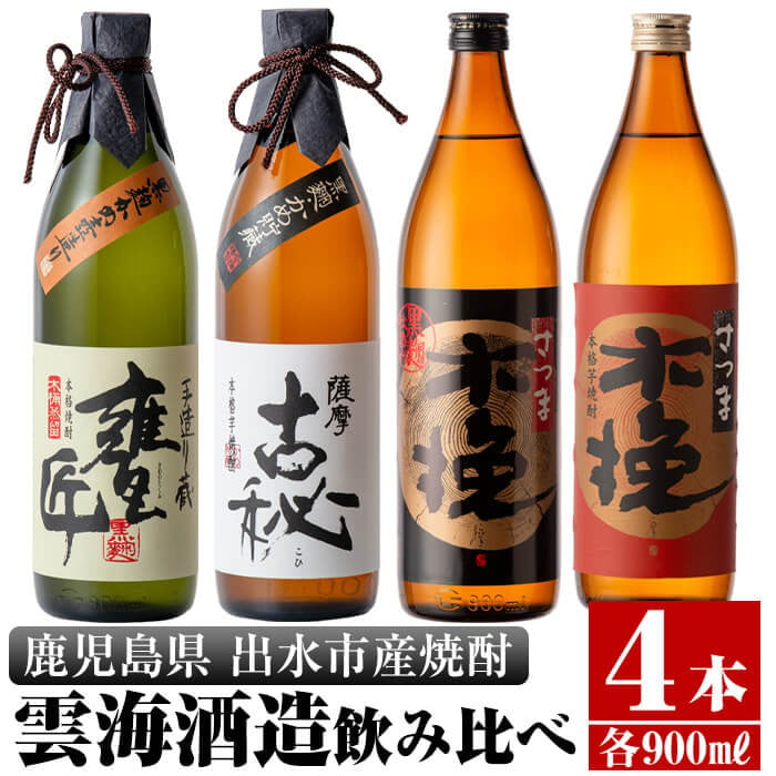 人気定番の 雲海酒造 25度 日向木挽黒ラベル900ml×12本セット fucoa.cl