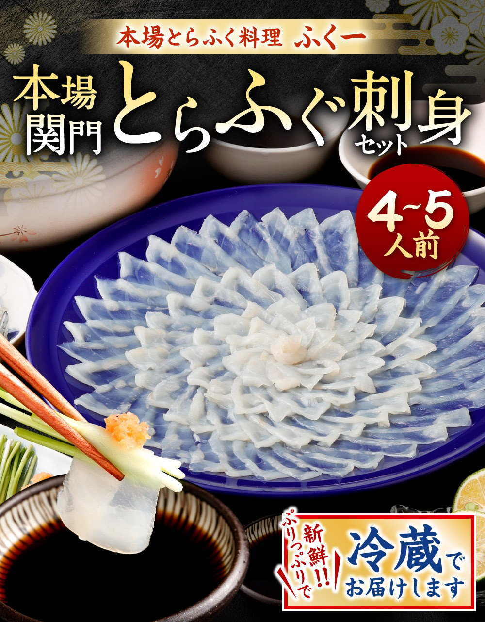 ❤日本国内正規品❤ 本場関門とらふぐ鍋セット(5～6人前)ふく一 魚貝類