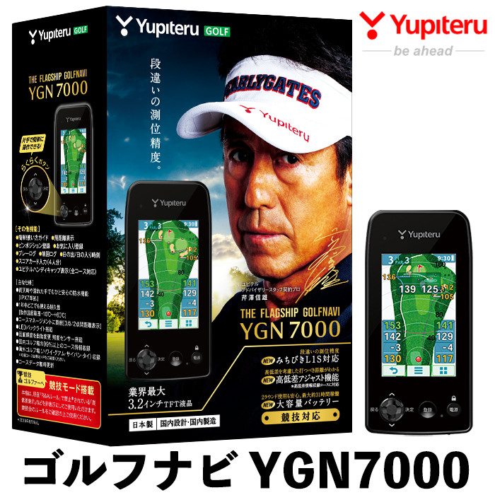 I0-001 YupiteruゴルフナビYGN7000(距離計)3.2インチ【ユピテル】霧島