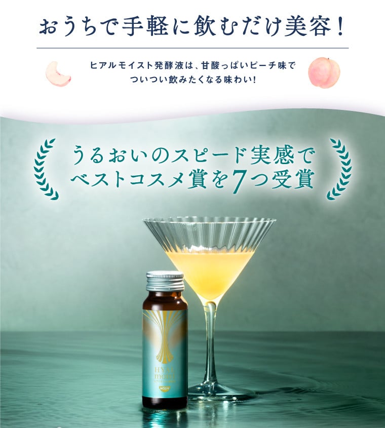 ヒアルモイスト発酵液 50ml×30本 セット （ ヒアルモイスト乳酸菌液