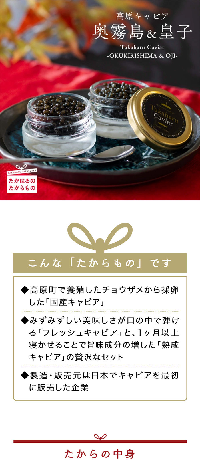 Takaharu Caviar（たかはるキャビア）贅沢2種味比べセット 宮崎県高原町｜ふるさとチョイス ふるさと納税サイト