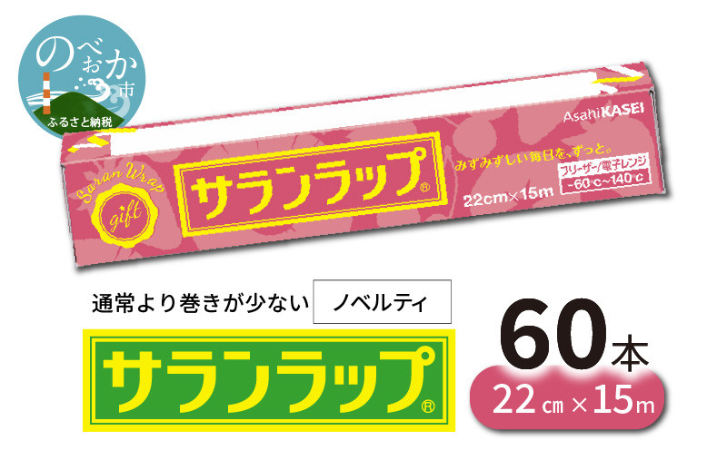 驚きの値段で】 旭化成 サランラップミニ22cm×15m 粗品用