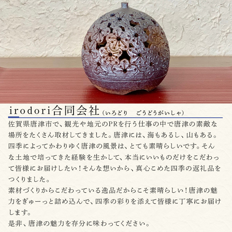 唐津焼 桜 煌めくランプシェード 寛ぎの時間 「2022年 令和4年