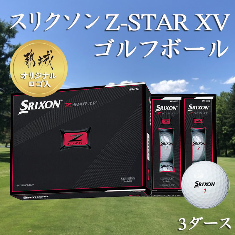 オンライン限定商品 100P7807 スリクソン Z-STAR イエロー×1ダース fucoa.cl