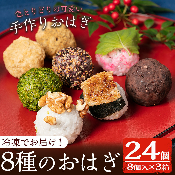 y343 つるまるのおはぎ(計24個・8個入り×3箱)【就労支援センターつるまる】 鹿児島県湧水町｜ふるさとチョイス ふるさと納税サイト