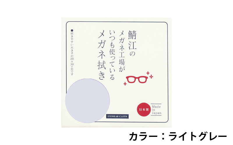 鯖江のメガネ工場がいつも使っている 高機能プロ仕様のメガネ拭き