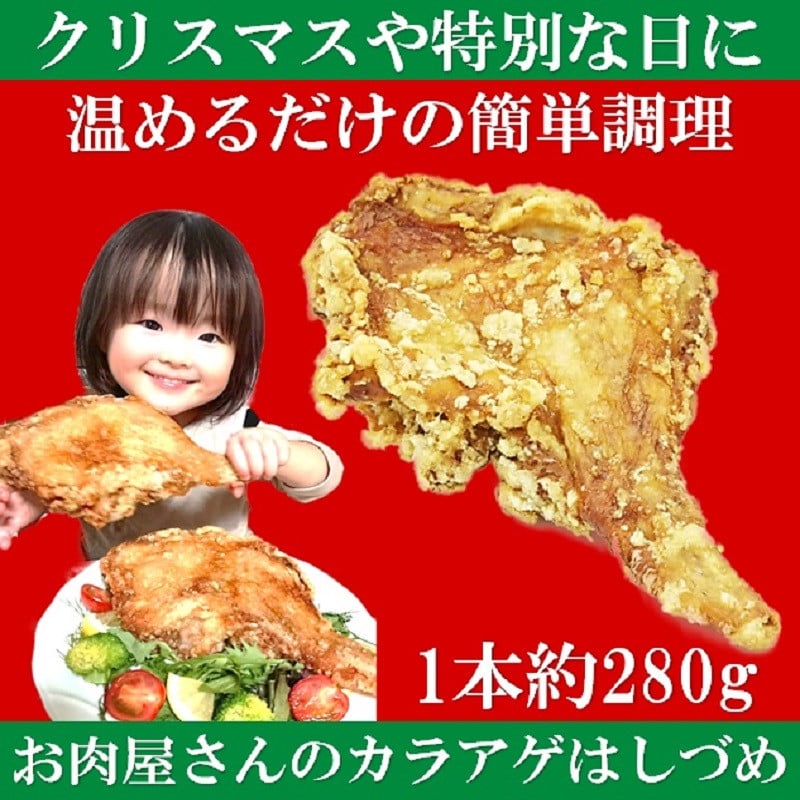 A03033】大分のお肉屋さん「はしづめ」の国産鶏骨付きモモ唐揚げ約1.4kg - 大分県大分市｜ふるさとチョイス - ふるさと納税サイト