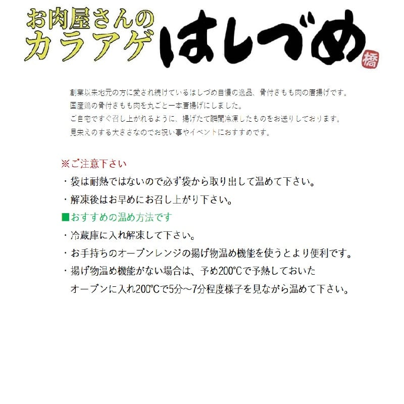 A03033】大分のお肉屋さん「はしづめ」の国産鶏骨付きモモ唐揚げ約1.4kg - 大分県大分市｜ふるさとチョイス - ふるさと納税サイト