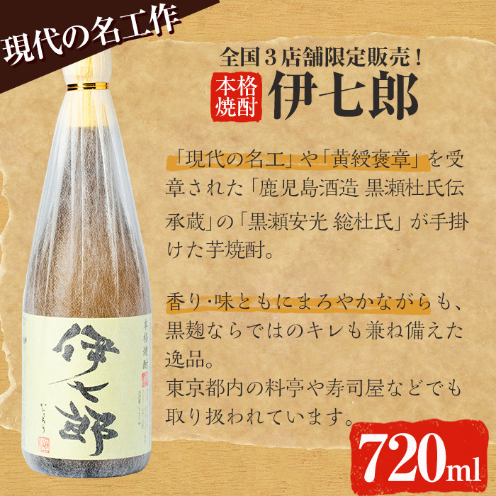 伊七郎 1800ml ３本 - 酒