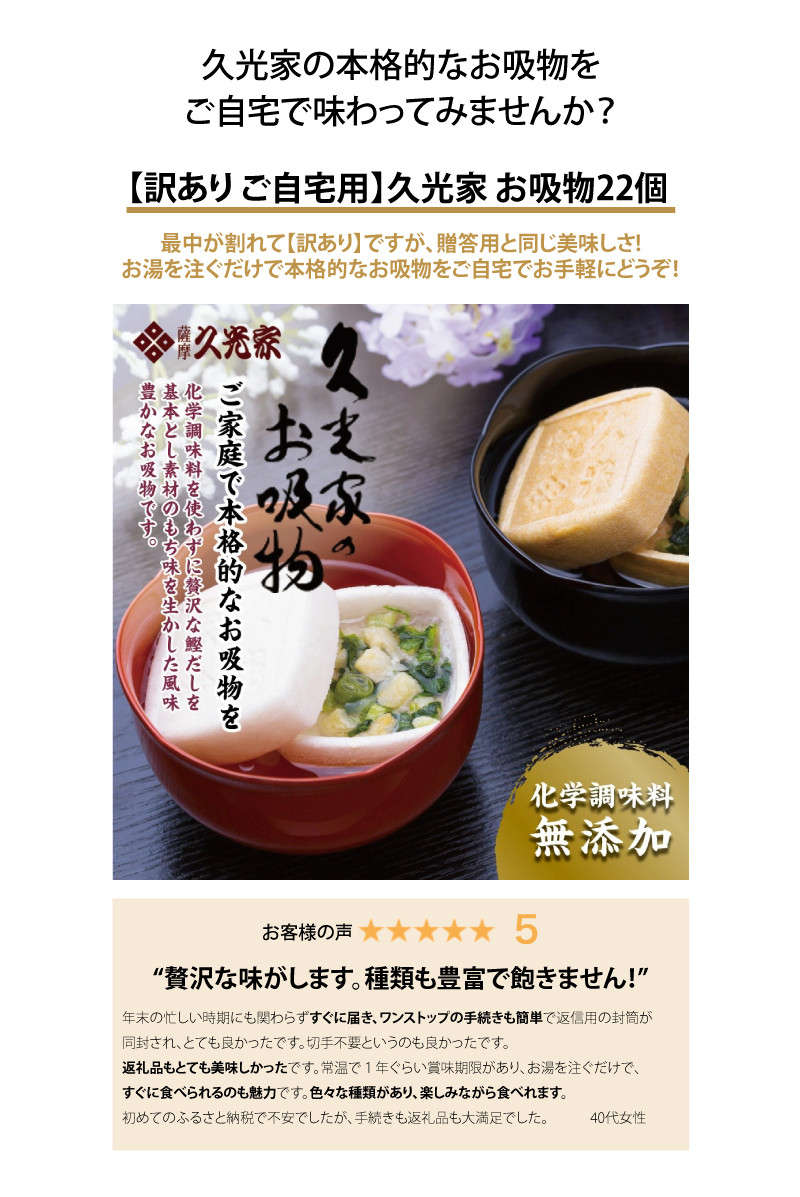 訳あり ご自宅用 久光家 お吸物22個 鹿児島県南さつま市 ふるさと納税 ふるさとチョイス