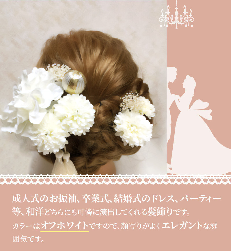 成人式 結婚式 髪飾り 髪飾り「喜」 9本セット 年内配送 年内発送