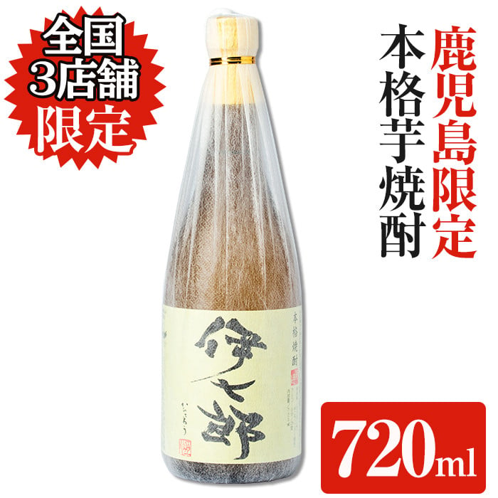 akune-2-311 鹿児島本格芋焼酎「伊七郎」黒瀬安光作 720ml（4合瓶