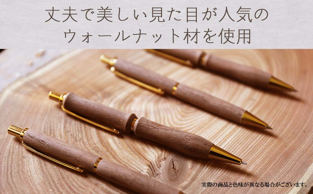 ウォールナットの木製ボールペン（ウェーブ／ストレート） - 北海道