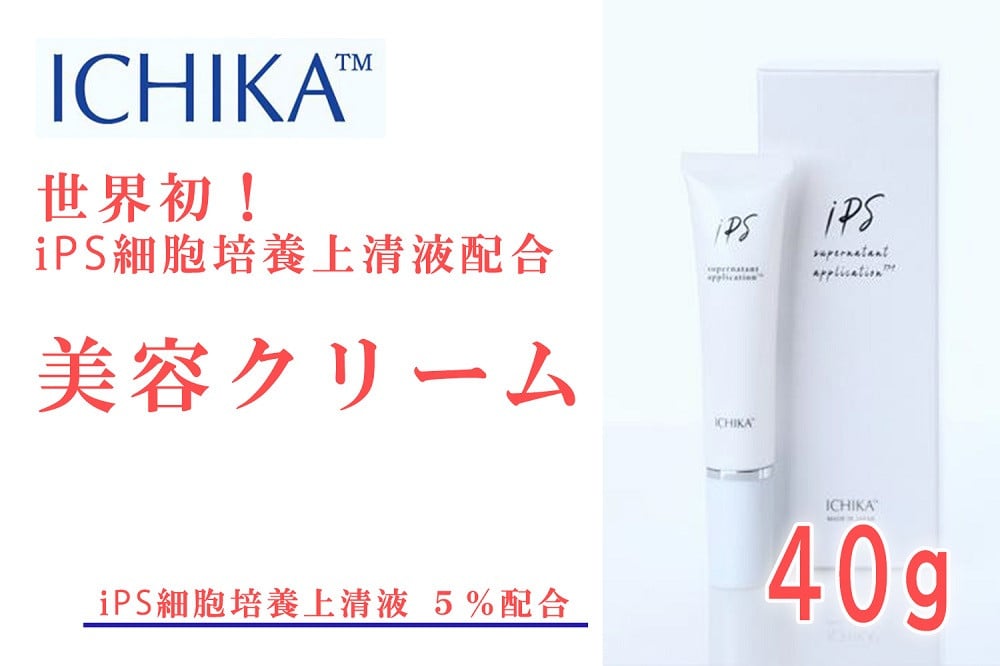 ICHIKA®iPS-SNA®美容クリーム5% - 北海道芦別市｜ふるさとチョイス