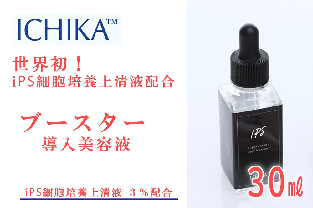 ICHIKA IPS まとめ売り！ | www.rayblaze.com