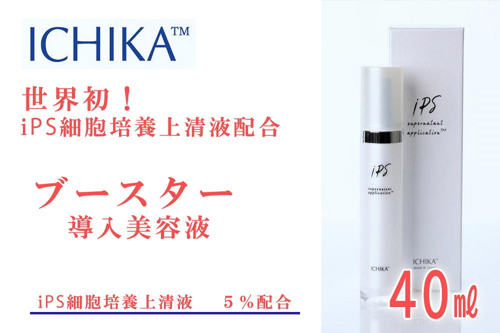 ICHIKA®iPS-SNA®ブースター5%