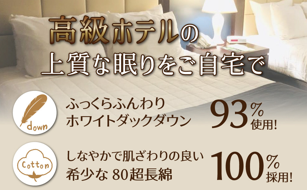 【高さが選べる】天使の羽毛枕 ダウンピロー(50×70cm) / 低い H115-042