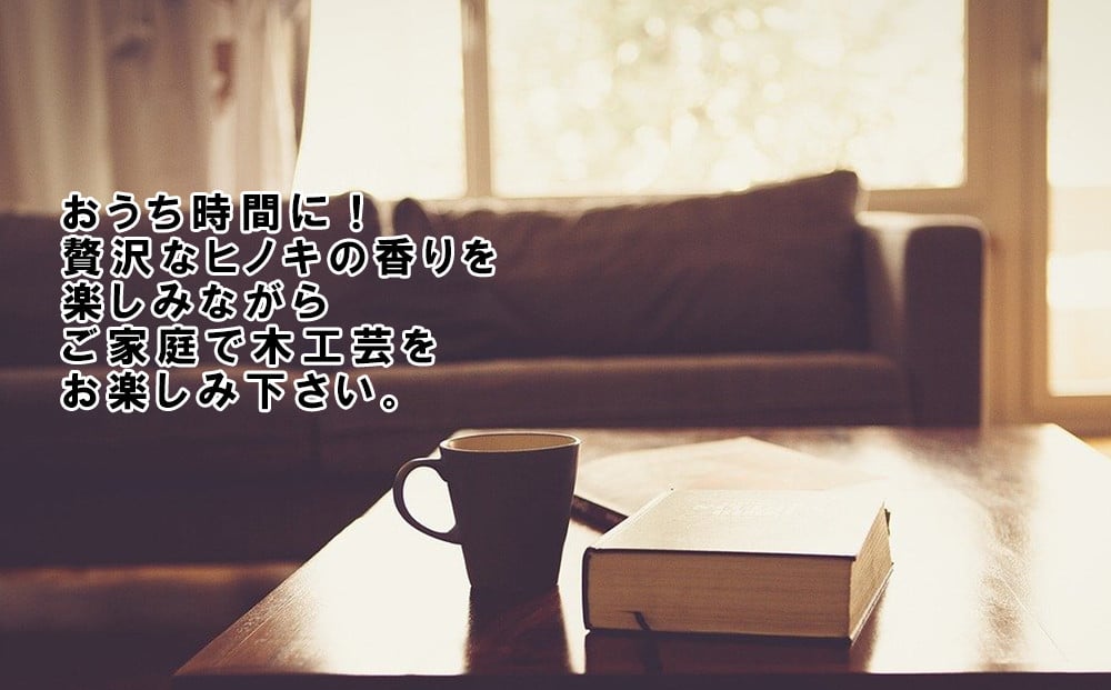 函七工房】サシモノッチ（サシモノ製作キット）（檜） - 京都府京都市｜ふるさとチョイス - ふるさと納税サイト