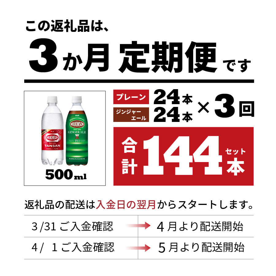 3ヶ月お届け！】炭酸水 ウィルキンソン タンサン＆ジンジャーエール 2箱 48本入 (各24本) 定期便 - 山梨県富士吉田市｜ふるさとチョイス -  ふるさと納税サイト