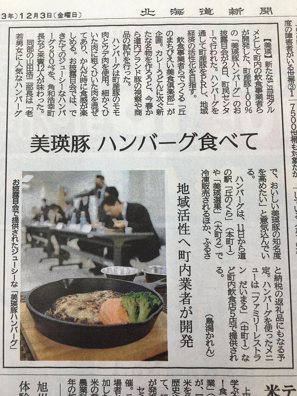 北海道新聞にも取り上げられました！