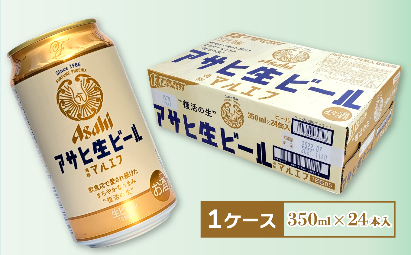 10500円 2021新商品 アサヒ生ビール マルエフ 350ml缶24本入り1ケース