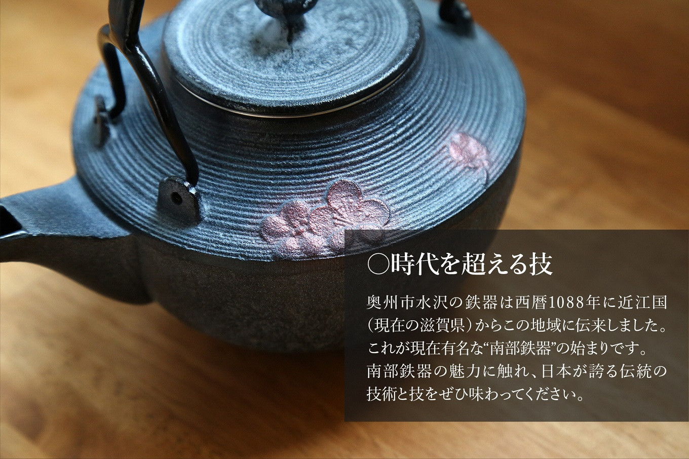 伝統工芸品・南部鉄器・佐藤勝久作・虫食いランプ・定価525,000円