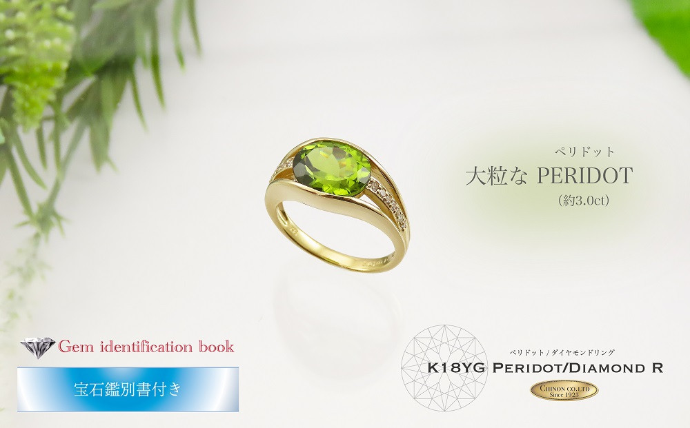 K18YG/PT ペリドット リング 4.33CT