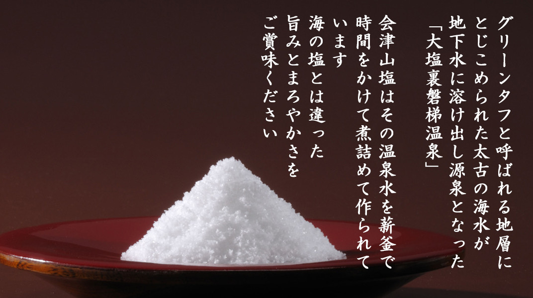 ファッション通販】 会津山塩 挽きたて会津山塩 ミル付瓶 塩