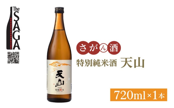 The SAGA認定酒】天山 特別純米酒 720ml×1本【白木酒店】日本酒 純米酒 四合瓶 [HAQ028] - 佐賀県江北町｜ふるさとチョイス -  ふるさと納税サイト