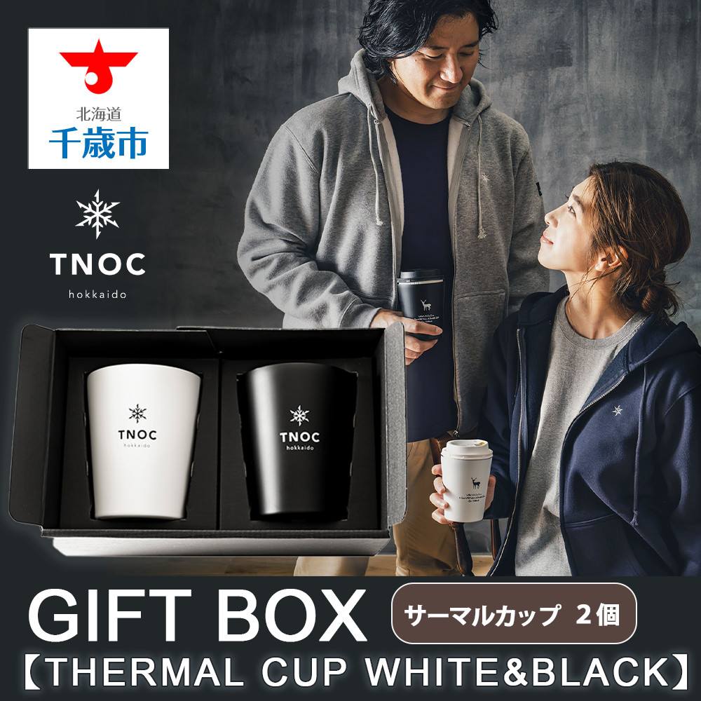 GIFT BOX [THERMAL CUP WHITEBLACK] 北海道千歳市｜ふるさとチョイス ふるさと納税サイト