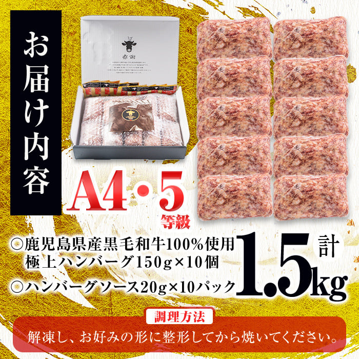 a2-023 ＜A4・A5等級＞鹿児島県産黒毛和牛100%使用極上ハンバーグ計1.5kg(150g×10個) - 鹿児島県志布志市｜ふるさとチョイス  - ふるさと納税サイト