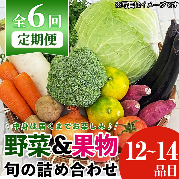 格安SALEスタート 旬鮮 野菜 と 果物 のセット 12〜14品目 お野菜 九州 野菜BOX 旬 フルーツ セット 詰合せ 定期便 JA鹿児島県経済連  南さつま市 送料無料 fucoa.cl