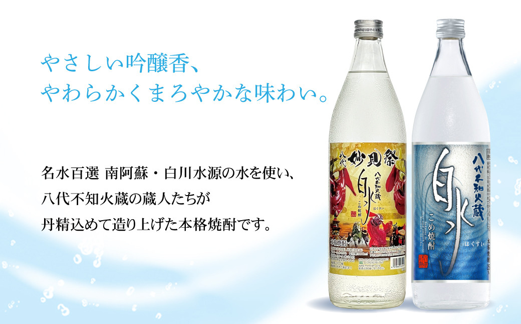 市場 ふるさと納税 白水 八代不知火蔵 合計2.7L こめ焼酎 900ml瓶×3本セット