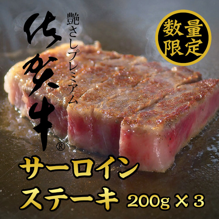 佐賀県産しろいし牛 厚切りサーロインステーキ 900g 肉 IAH038 霜降り 冷凍 サーロイン 牛肉 約300g×3枚 お肉 リブロース